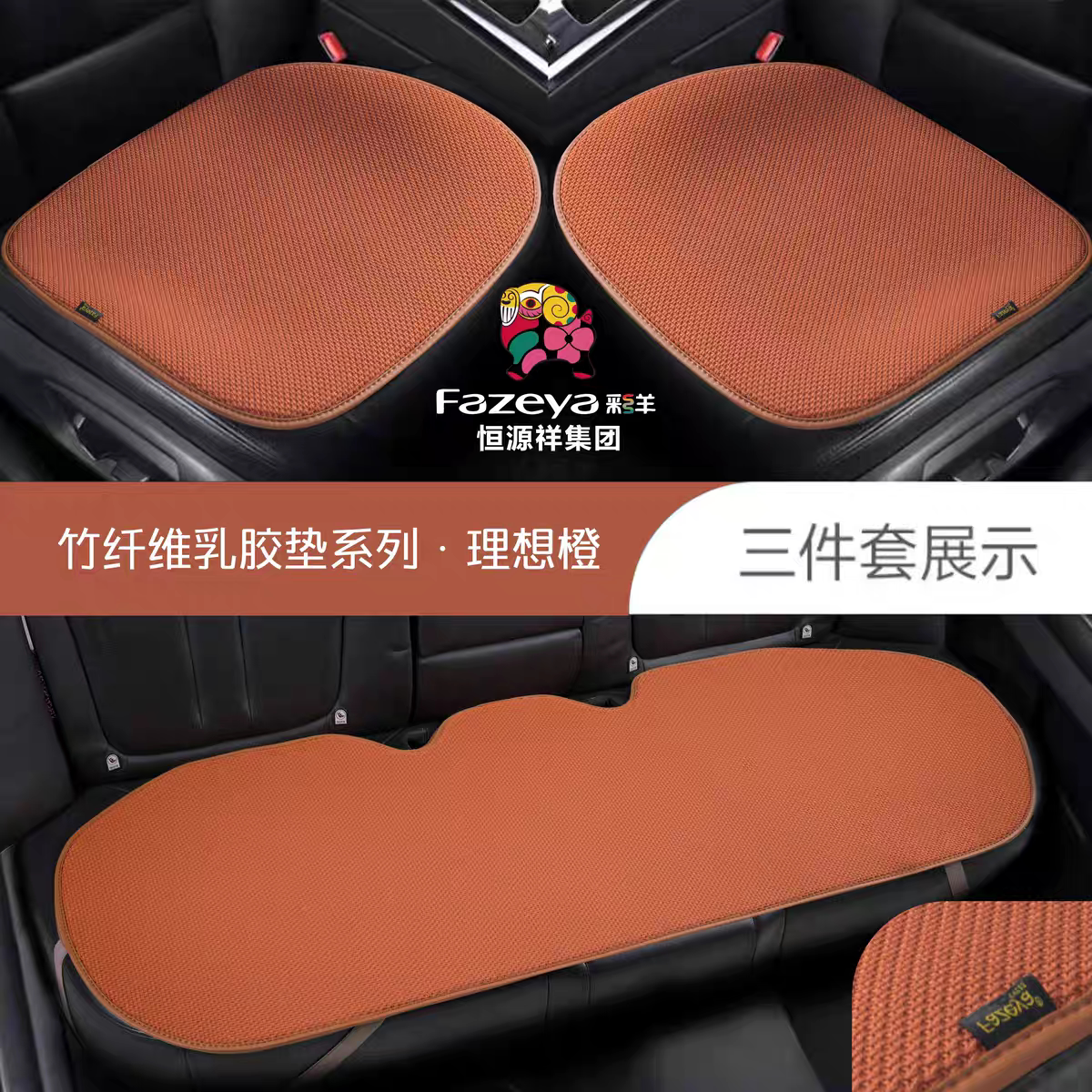 恒源祥彩羊汽车坐垫四季通用夏季凉垫竹纤维座垫屁垫无靠背三件套