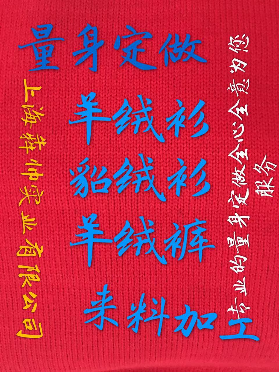 精品羊绒衫羊绒裤围巾披肩来自1绣布