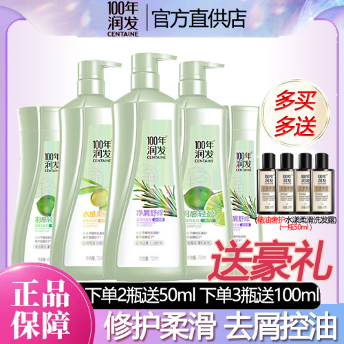 100年润发洗发水官方【送豪礼】
