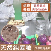 纯素狗粮无盐无油素食蔬果紫薯味减肥泰迪金毛全犬期5斤天然自制