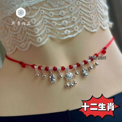 亮银色铃铛有声音腰饰女民族风中国风汉服【十二生肖红豆腰链】