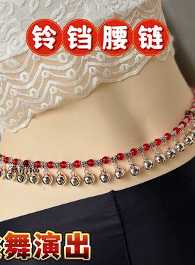 跳舞蹈道具中国风银色铃铛有声音会响成人款红绳手工腰链女学生
