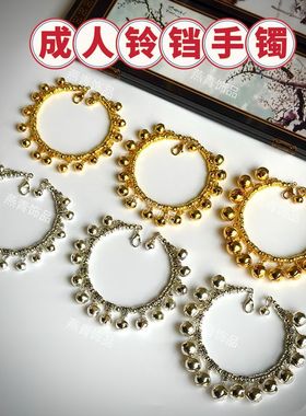 跳舞蹈金银色铃铛手镯女简约中国风复古民族风道具手工学生