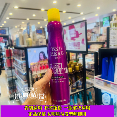 巨星喷雾摩登女王吹干造型TIGI