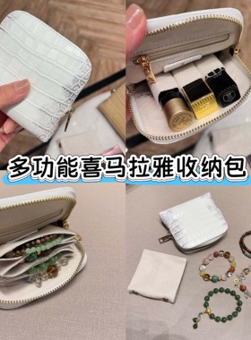 喜马拉雅首饰收纳包高档精致