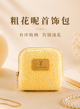 梓君小香风粗花呢拉链首饰包