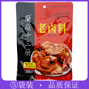 兰庭十三厨老卤料105g*5袋厨房自家卤茶叶蛋猪蹄排骨豆干加水即卤