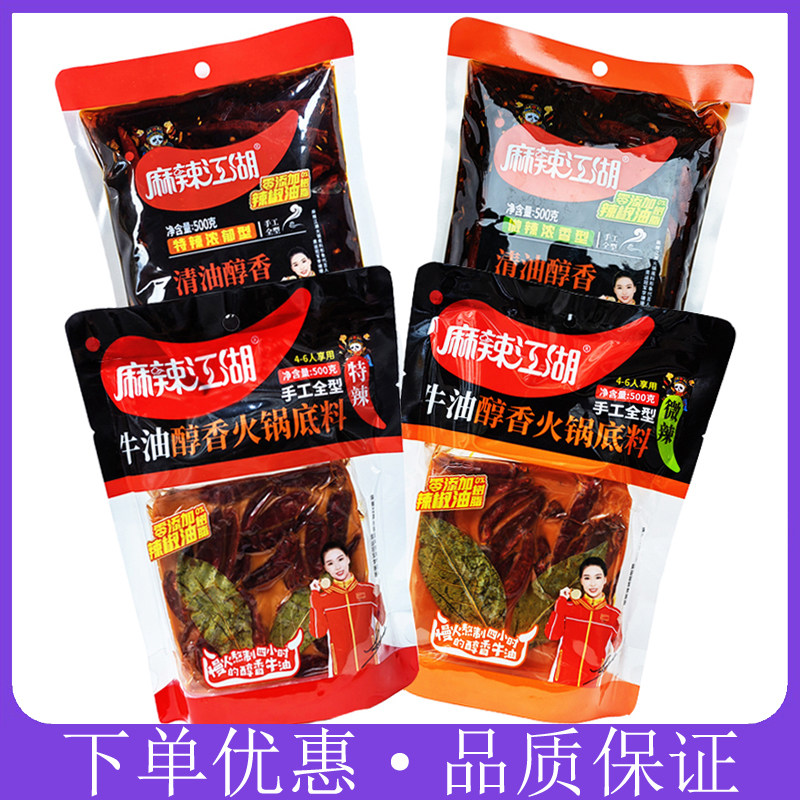 麻辣江湖火锅底料500g清油微辣手工牛油特辣重庆麻辣烫四川老火锅