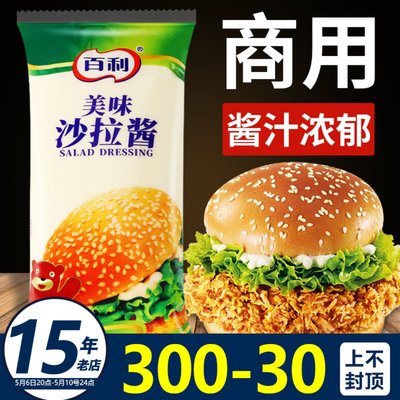 【高端品质】百利美味沙拉酱1kg