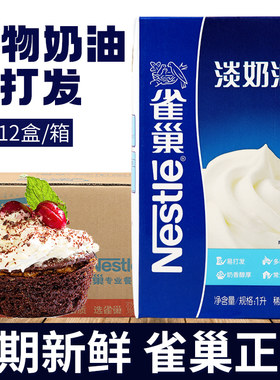 【多件优惠】雀巢动物淡奶油整箱
