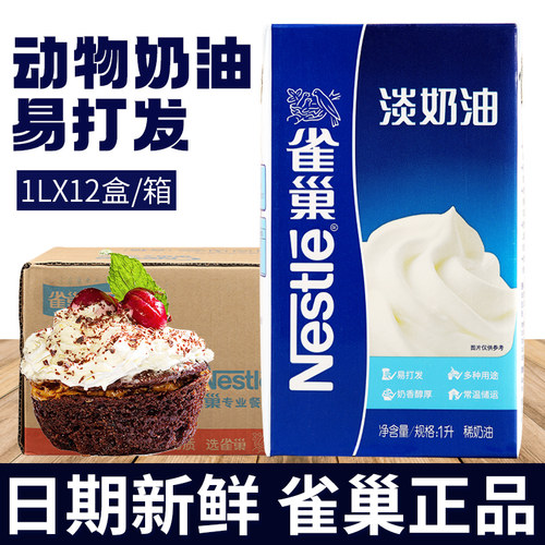 【多件优惠】雀巢动物淡奶油整箱