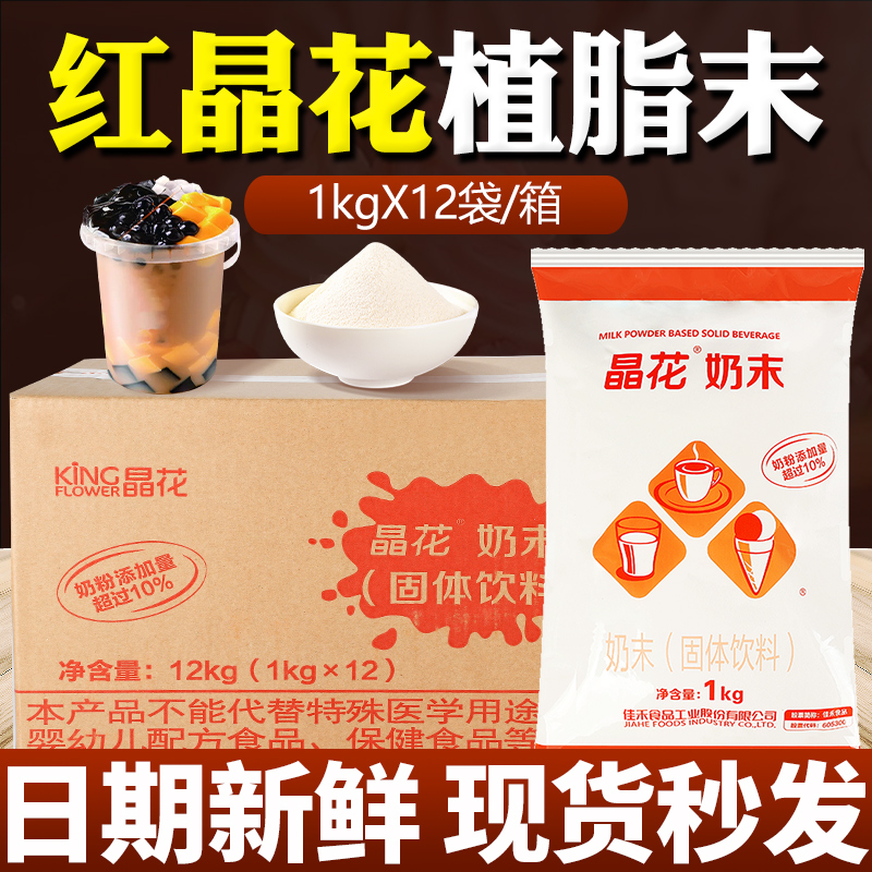 红晶花植脂末奶精奶茶店专用12kg