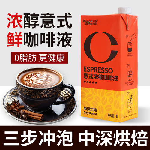 【高品质】金猫意式浓縮咖啡液1L