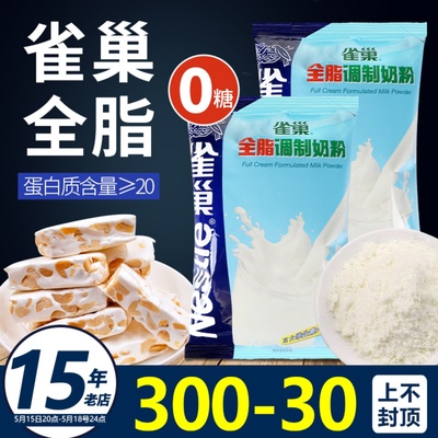 【99.99%好评】雀巢全脂奶粉500g