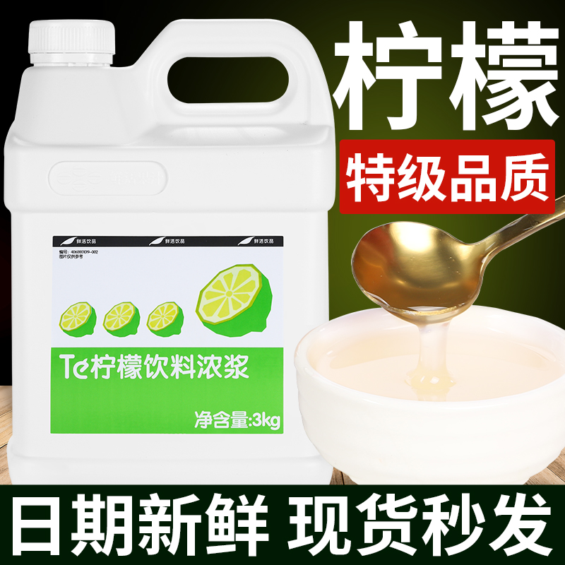 【高回购率】鲜活浓缩商用柠檬汁