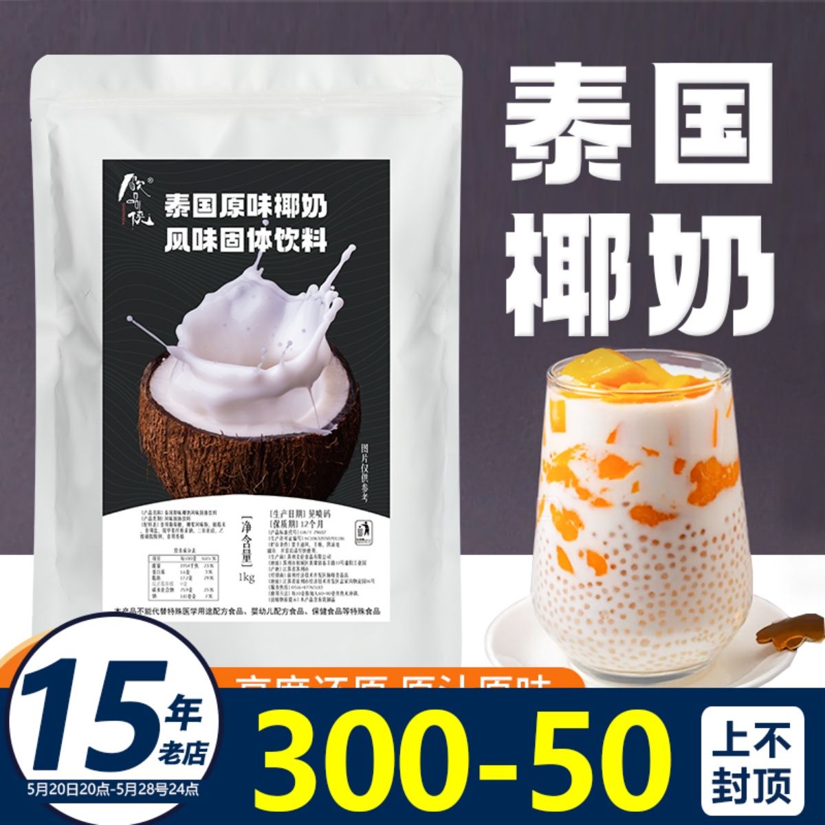 【高端品质】饮品侠1kg速溶椰奶