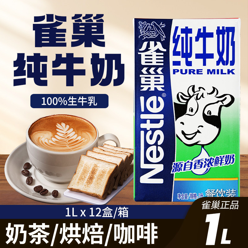 雀巢全脂牛奶纯牛奶商用咖啡专用图片