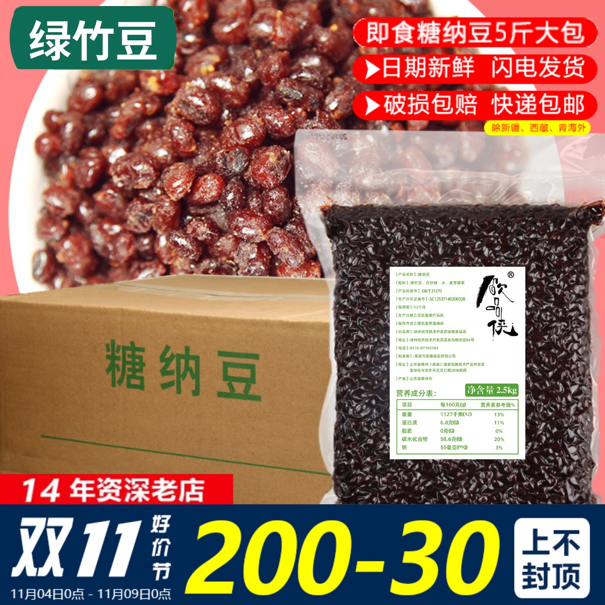 糖纳豆熟红豆奶茶店专用原材料红纳豆蜜豆即食烘焙配料整箱绿竹怎么样,好用不?
