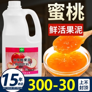 鲜活水蜜桃果泥草莓果酱芒果酱香蕉酱商用奶茶店专用原材料配料2L