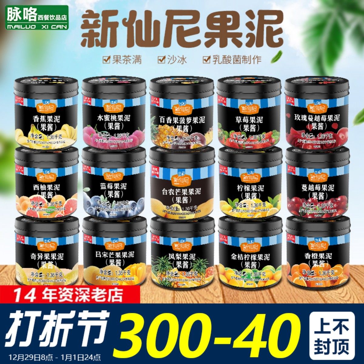 新仙尼果酱草莓酱果泥百香果芒果酱蓝莓芒果水蜜桃奶茶店专用商用