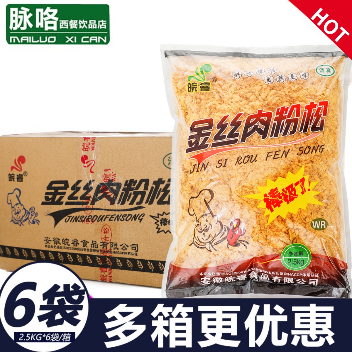 168金丝肉松寿司商用5kg*6/箱