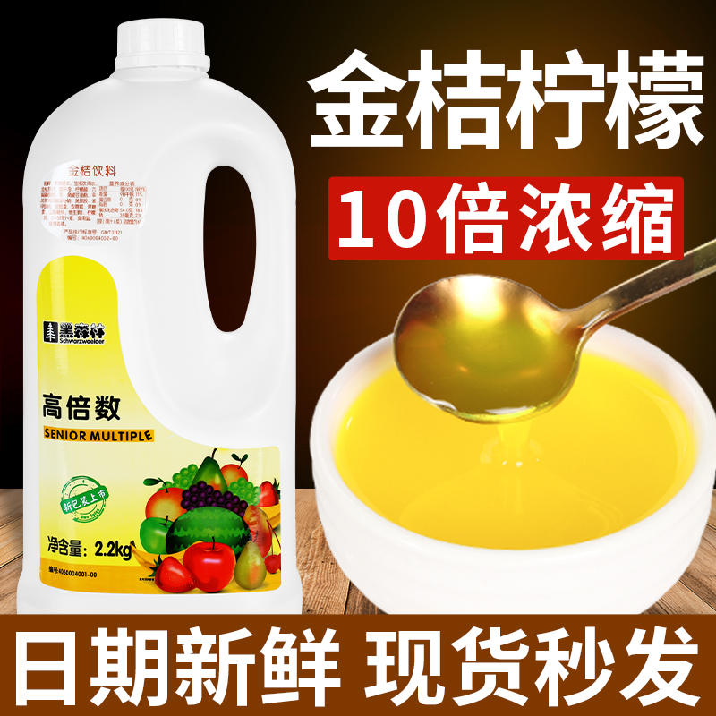 鲜活金桔柠檬汁2.2kg奶茶店专用