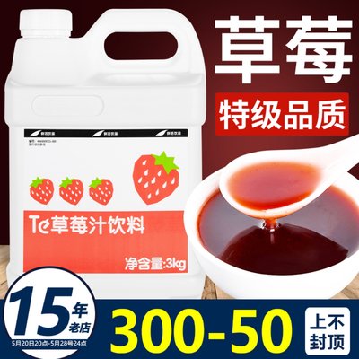 【99.99%回购】鲜活草莓汁浓缩汁