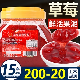 鲜活草莓酱果酱面包涂抹烘焙奶茶店专用商用百香果芒果果泥2.5kg