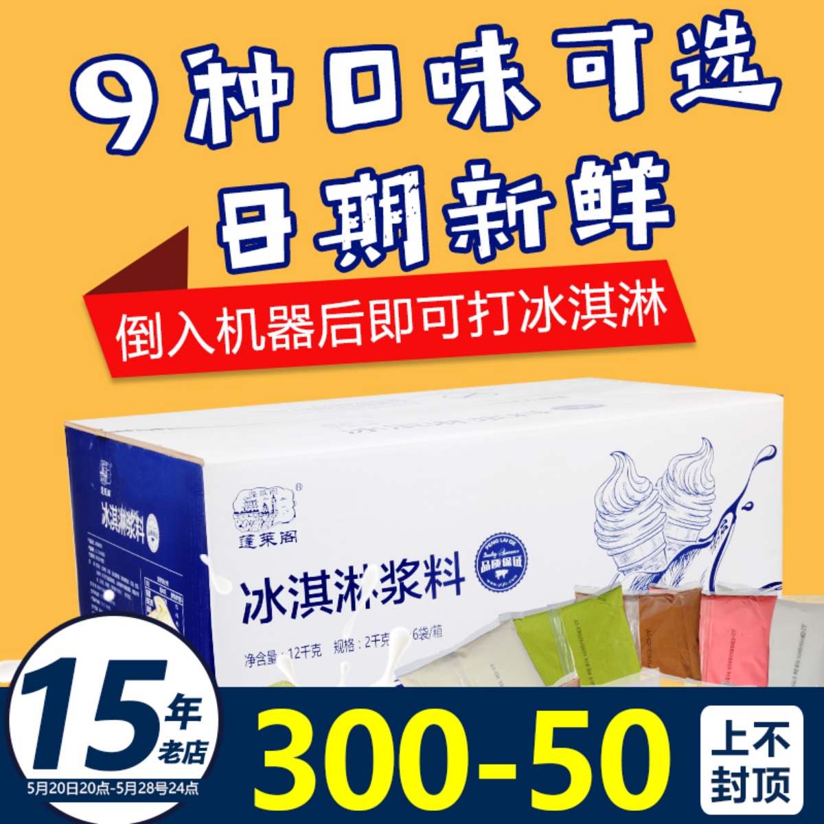 饮品侠奶浆蓬莱阁冰淇淋浆料冰激凌奶茶店专用原材料商用整箱12kg-封面