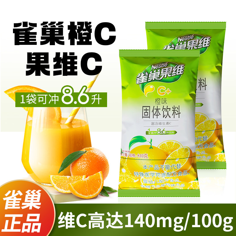 雀巢果维C菓珍橙c粉速溶果汁粉冲泡固体饮料橙汁粉果珍商用840g,咖啡/麦片/冲饮,冲饮果汁,淘宝优惠券,粉丝福利购,淘宝优惠卷