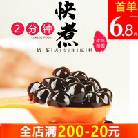 饮品侠珍珠粉圆黑珍珠免煮速快黑糖琥珀商用奶茶店专用原材料1kg