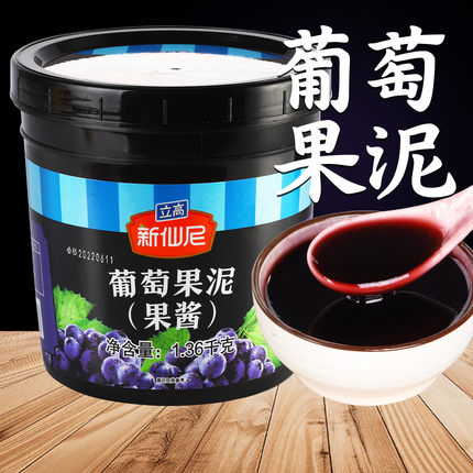 新仙尼果泥葡萄果酱茶冲饮涂抹面包冰粉配料奶茶店专用商用1.36kg