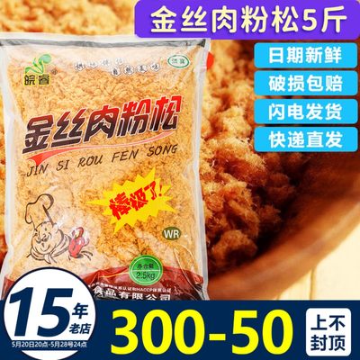 wr金丝肉松寿司专用商用烘焙