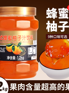 鲜活韩式蜂蜜柚子茶果酱百香果柠檬奶茶店专用原料商用饮料1.2kg