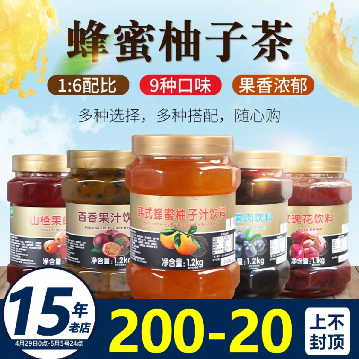 鲜活韩式蜂蜜柚子百香果柠檬茶果酱奶茶店专用原料商用冲饮1.2kg