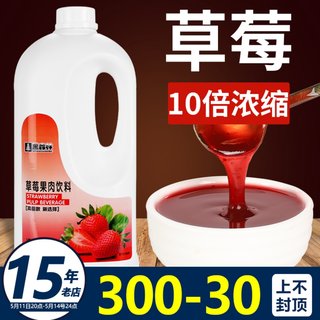 鲜活黑森林浓缩果汁商用草莓汁果浆浓浆奶茶店专用饮料原浆冲饮