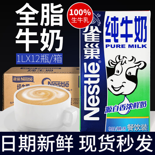 雀巢全脂纯牛奶整箱商用咖啡专用