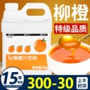 浓缩原浆商用3KG 鲜活特级柳橙汁特级风味饮料浓浆专用果汁新包装