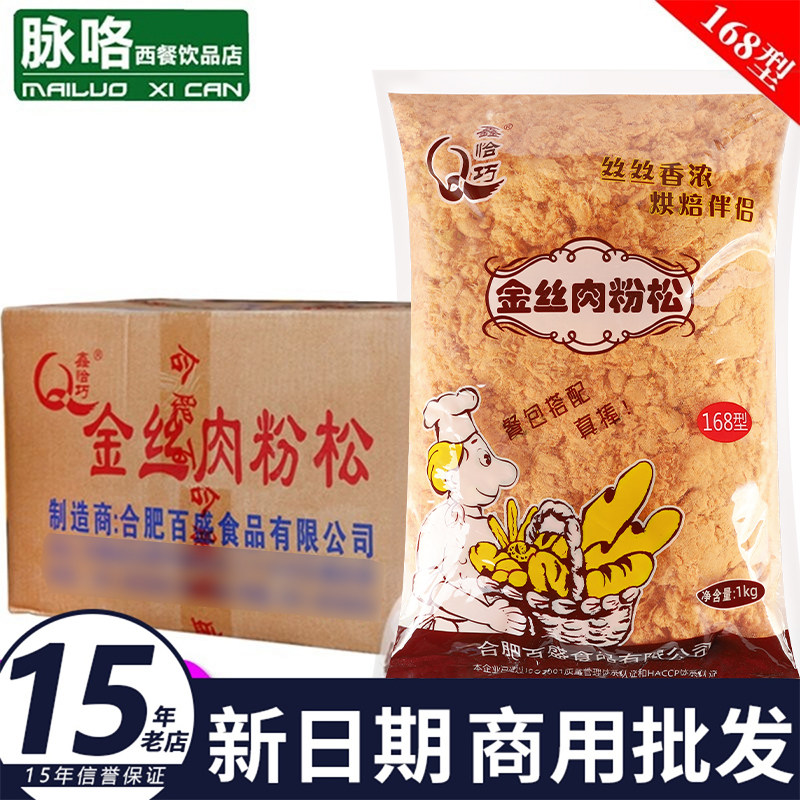 鑫恰巧168金丝肉松寿司专用大包装面包商用批发烘焙肉粉松5斤整箱