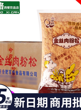 鑫恰巧168金丝肉松寿司专用大包装面包商用批发烘焙肉粉松5斤整箱