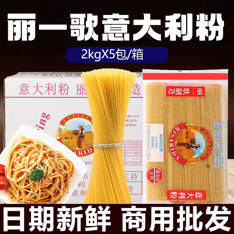 丽歌牌意面意大利面家用意粉速食拌面2kg面条大包装商用