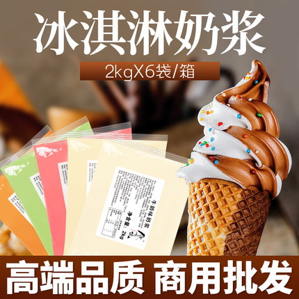 饮品侠冰淇淋奶浆奶茶店专用商用冰激凌浆料圣代甜品原料