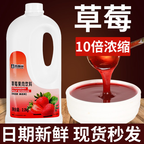 鲜活黑森林浓缩果汁商用草莓汁果浆浓浆奶茶店专用饮料原浆冲饮