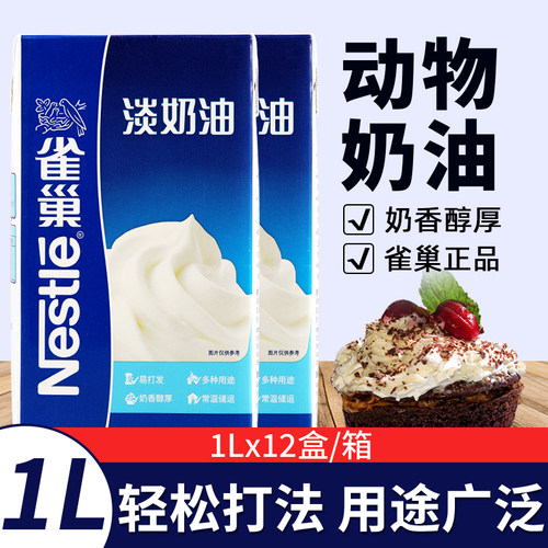 【1L装】【易打发】雀巢动物奶油
