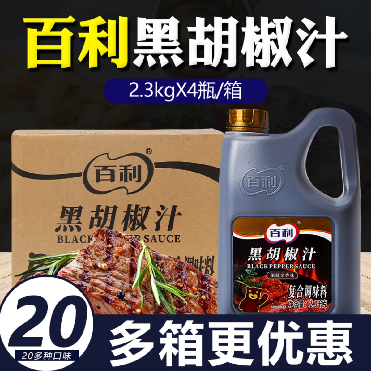 百利黑胡椒汁黑胡椒酱牛排酱专用胡椒酱烤肉拌饭整箱商用2.3kg桶 粮油调味/速食/干货/烘焙 酱类调料 原图主图