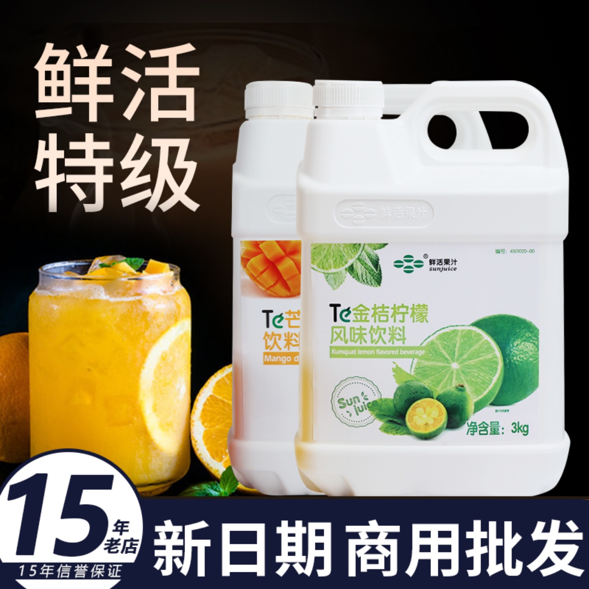 特级口感商用鲜活金桔柠檬浓缩汁
