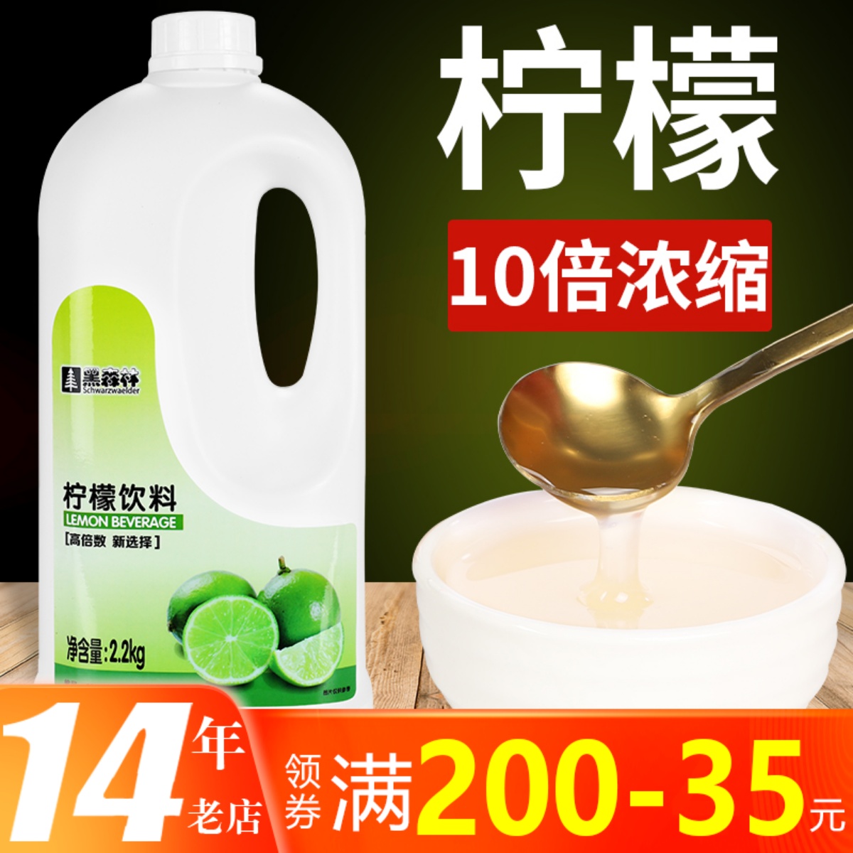 鲜活柠檬汁黑森林浓缩果汁果浆奶茶店专用原料浓浆饮料商用2.2kg