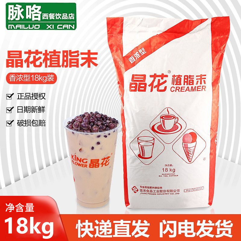 香浓型奶精植脂末18kg奶茶专用