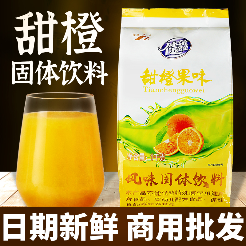 佳鑫橙汁粉商用粉奶茶店专用1kg