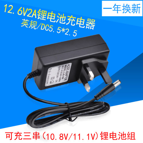 12.6V2A英规3串锂电池充电器 18650锂电池充电器 充满转灯